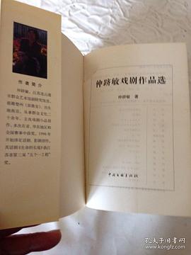 仲跻敏