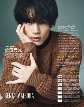 松田元太