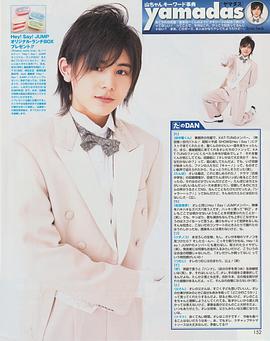 山田凉介