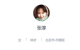张淳