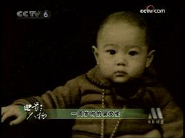 吴文伦