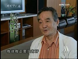 吴文伦