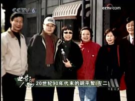 胡平智