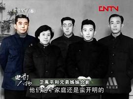卫禹平