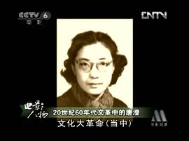 唐澄