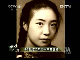 唐澄