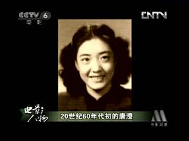 唐澄