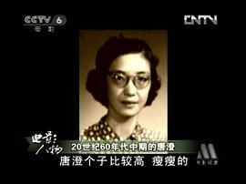 唐澄
