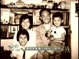詹同