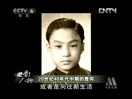 詹同