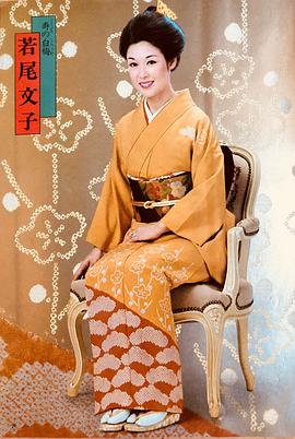 若尾文子