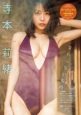 寺本莉绪