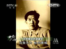 胡雄华