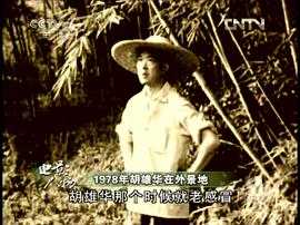 胡雄华