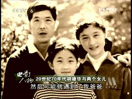 胡雄华