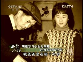 胡雄华