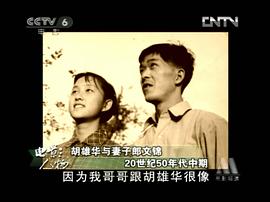 胡雄华