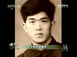 胡雄华