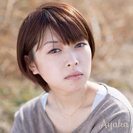 前田绫花
