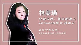 林美满