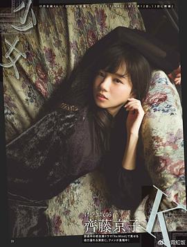 齐藤京子