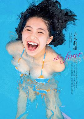 寺本莉绪