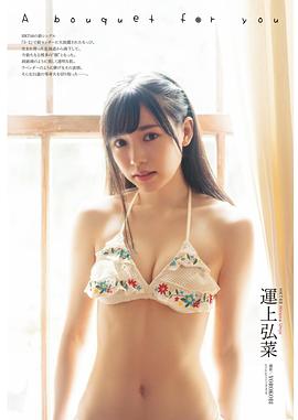 运上弘菜