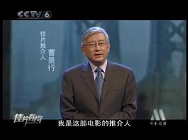 曹景行