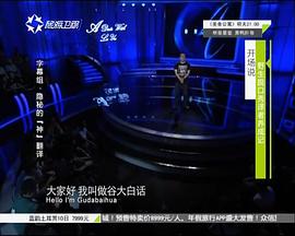 谷大白话
