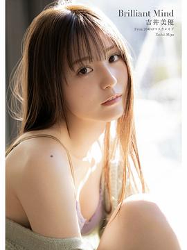 吉井美优