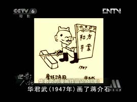 华君武