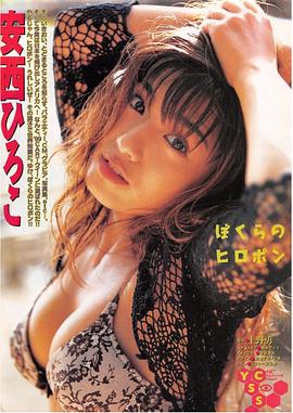 安西宽子