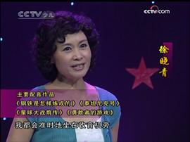 徐晓青