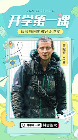 贝尔·格里尔斯