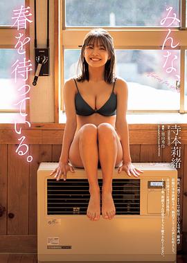 寺本莉绪