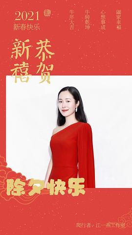 江一燕