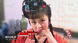 周月