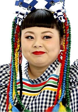 渡边直美