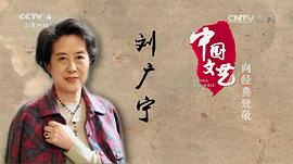 刘广宁