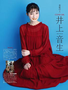 井上音生