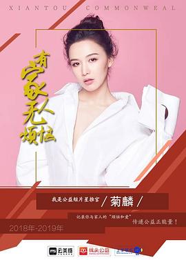 菊麟