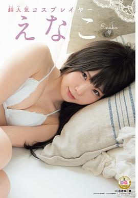 Enako