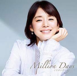 石田百合子