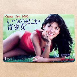 小泽夏木