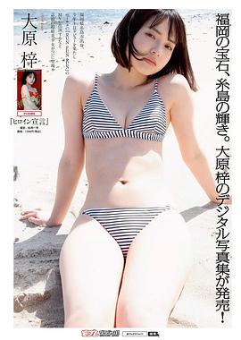 大原梓