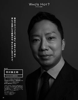市川猿之助