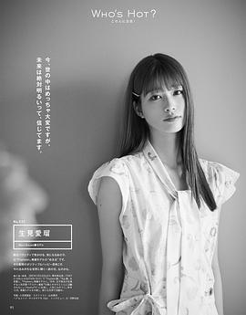 生见爱瑠