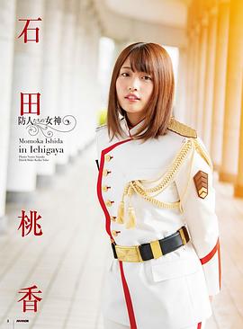 石田桃香
