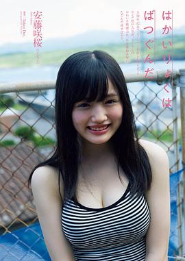 安藤咲樱