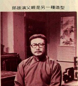 郎雄